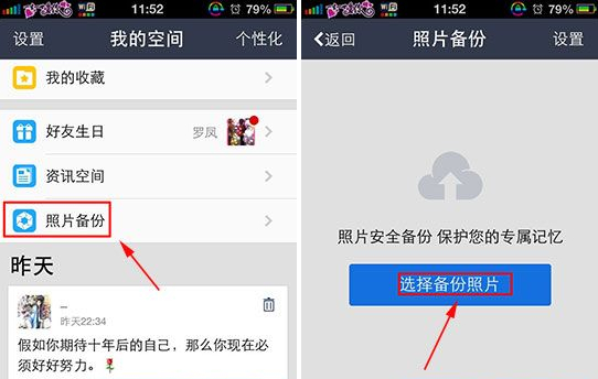手機QQ空間照片怎么備份？空間照片備份使用教程