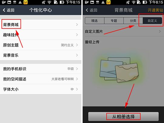 QQ空間背景商城怎么用？背景商城設置教程