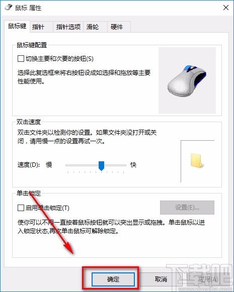 win10系統調整鼠標雙擊速度的方法