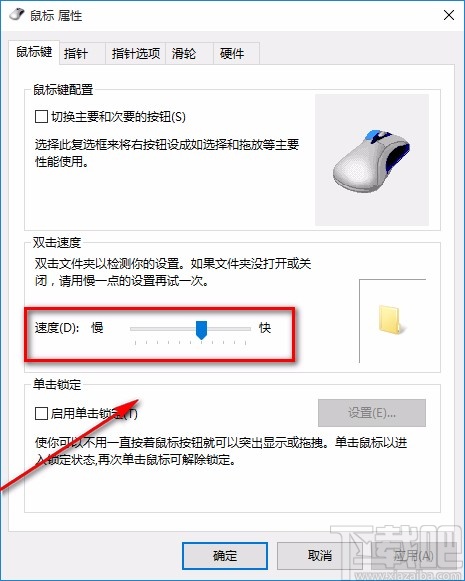 win10系統調整鼠標雙擊速度的方法