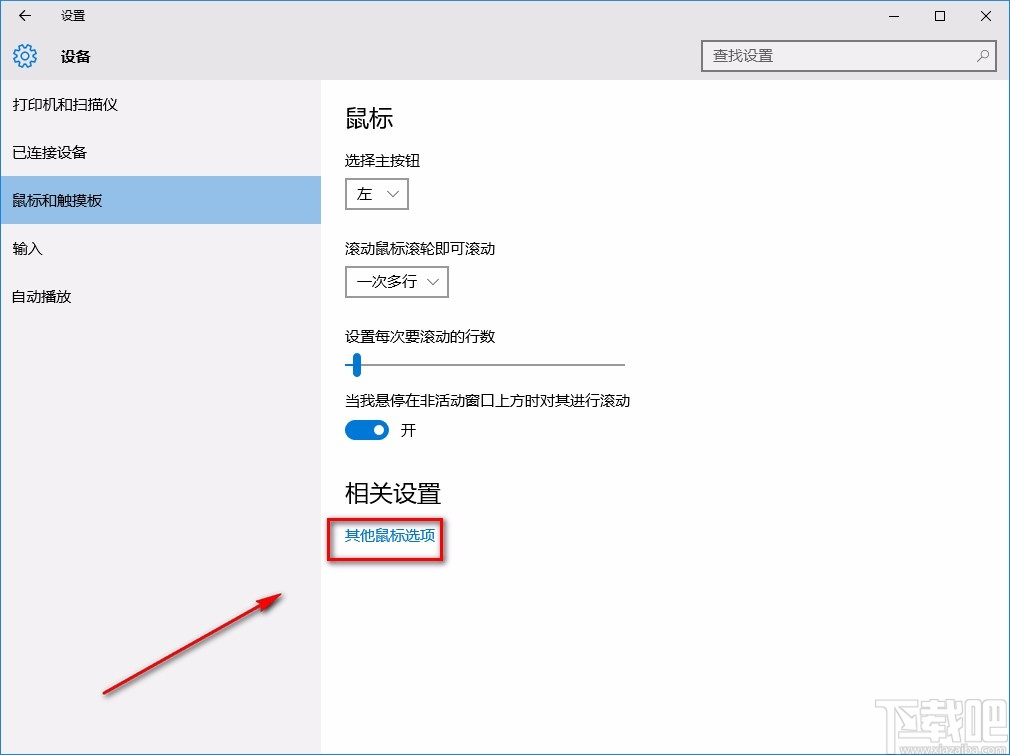 win10系統調整鼠標雙擊速度的方法