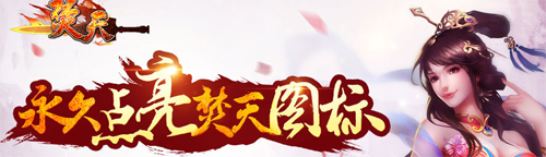 QQ梵天圖標怎么點亮？永久點亮梵天圖標方法