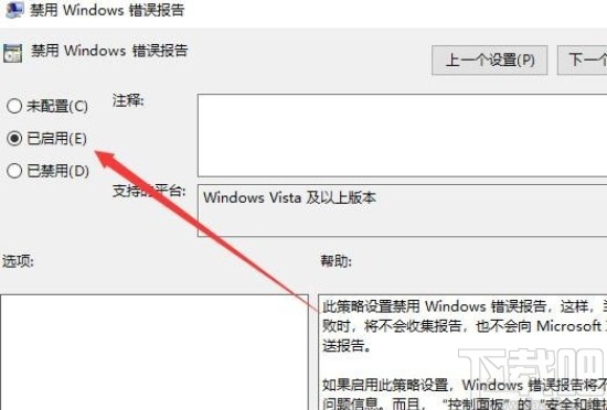 win10系統(tǒng)禁用錯誤報告的操作方法