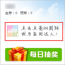 QQ應用達人圖標點亮方法 應用達人圖標升級規則