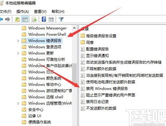 win10系統(tǒng)禁用錯誤報告的操作方法