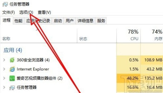 win10系統(tǒng)設(shè)置任務(wù)管理器默認選項卡的方法