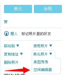 qq空間圖片怎么加水??？qq空間水印照片教程