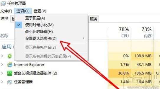 win10系統(tǒng)設(shè)置任務(wù)管理器默認選項卡的方法