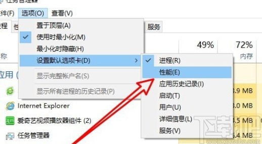 win10系統(tǒng)設(shè)置任務(wù)管理器默認選項卡的方法