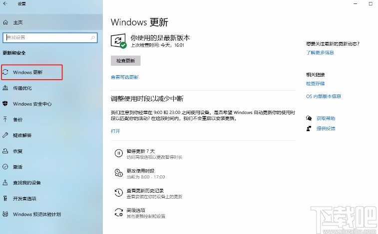 win10系統(tǒng)查看是否為最新版本的方法