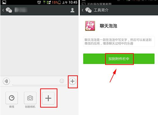 微信聊天氣泡怎么設(shè)置？聊天氣泡教程
