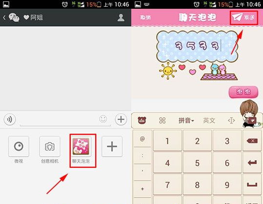 微信聊天氣泡怎么設(shè)置？聊天氣泡教程