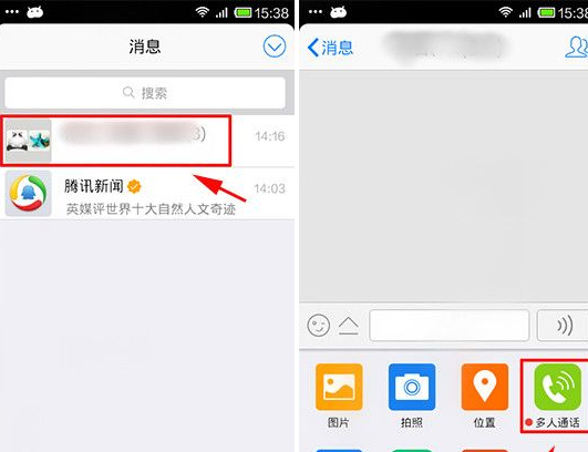 手機qq怎么多人通話？如何實現多人通話？