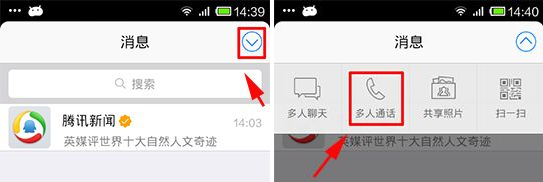 手機qq怎么多人通話？如何實現多人通話？