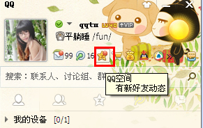 qq空間怎么設置評論權限？評論權限設置教程