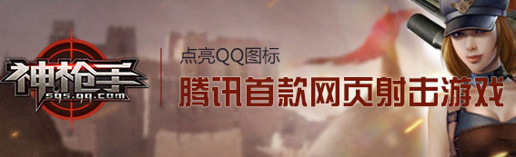 神槍手圖標(biāo)怎么點(diǎn)亮？qq神槍手圖標(biāo)點(diǎn)亮方法