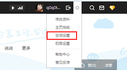 qq空間怎么設置評論權限？評論權限設置教程