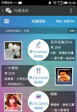 微信約你妹怎么用？約你妹活動創建方法