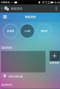 微信約你妹怎么用？約你妹活動創建方法