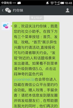 微信約你妹怎么用？約你妹活動創建方法