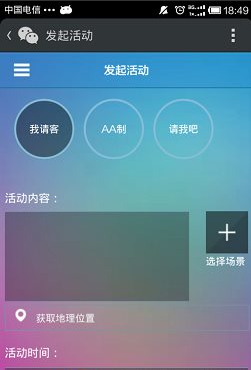 微信約你妹怎么用？約你妹活動創建方法