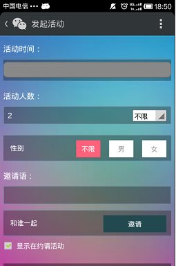 微信約你妹怎么用？約你妹活動創建方法