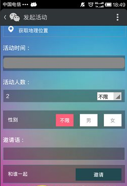 微信約你妹怎么用？約你妹活動創建方法