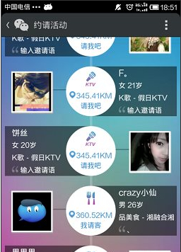 微信約你妹怎么用？約你妹活動創建方法