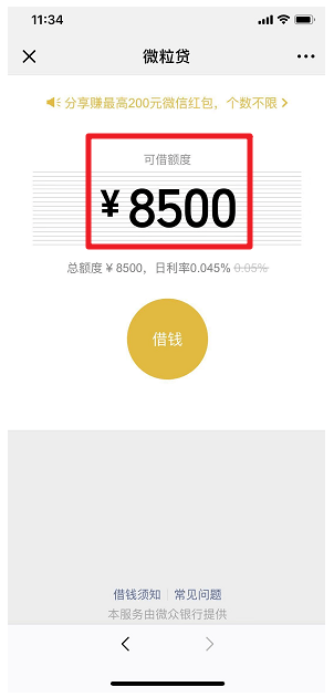 手機微信中怎么申請貸款 具體步驟介紹