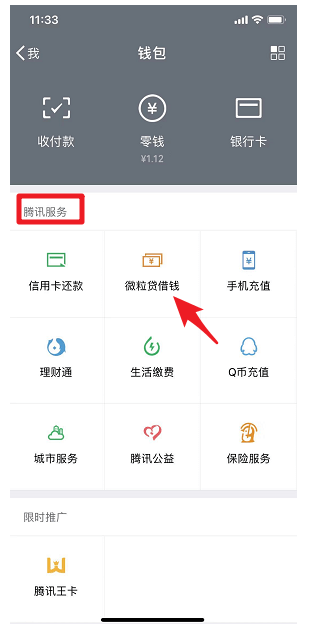 手機微信中怎么申請貸款 具體步驟介紹