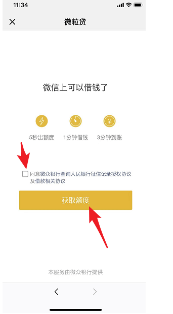 手機微信中怎么申請貸款 具體步驟介紹