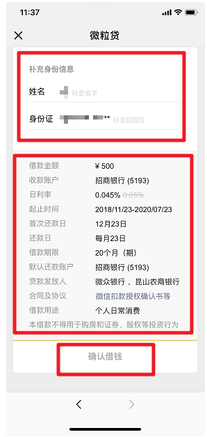 手機微信中怎么申請貸款 具體步驟介紹