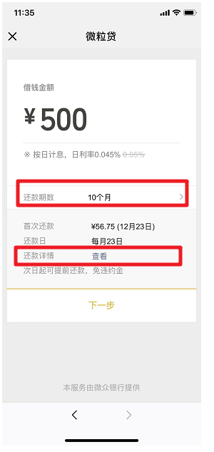 手機微信中怎么申請貸款 具體步驟介紹