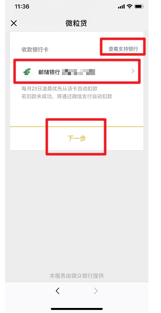 手機微信中怎么申請貸款 具體步驟介紹