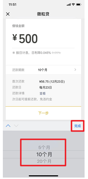 手機微信中怎么申請貸款 具體步驟介紹
