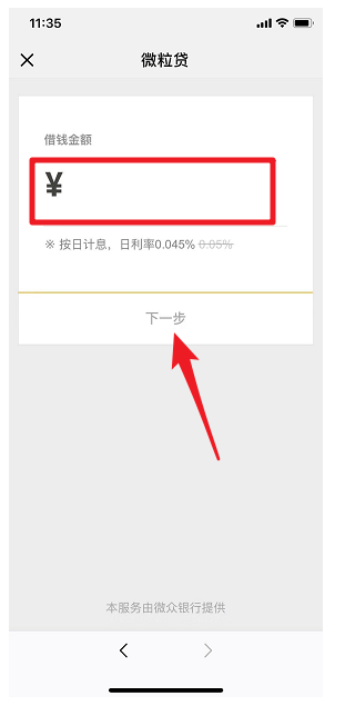 手機微信中怎么申請貸款 具體步驟介紹