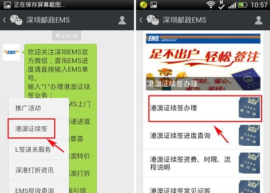 微信如何續(xù)簽港澳通行證？微信港澳通行證續(xù)簽教程
