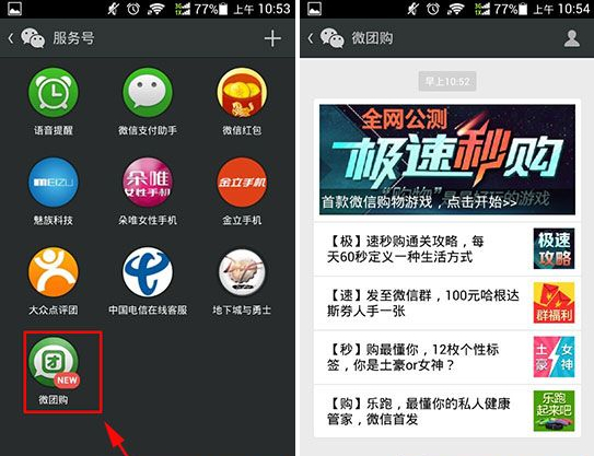 微信極速秒購怎么玩？極速秒購技巧介紹