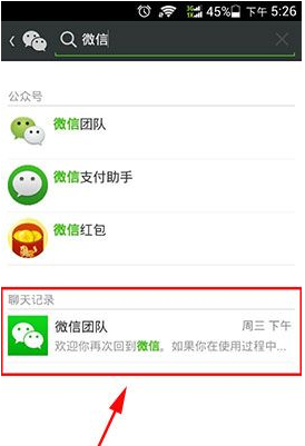 微信聊天記錄怎么搜索？搜索聊天記錄方法