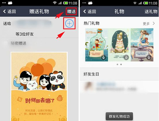 手機(jī)QQ空間如何群發(fā)禮物？QQ群發(fā)禮物教程