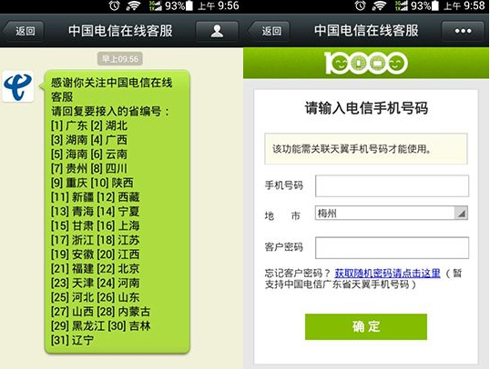 微信怎么查詢手機(jī)話費(fèi)和流量？