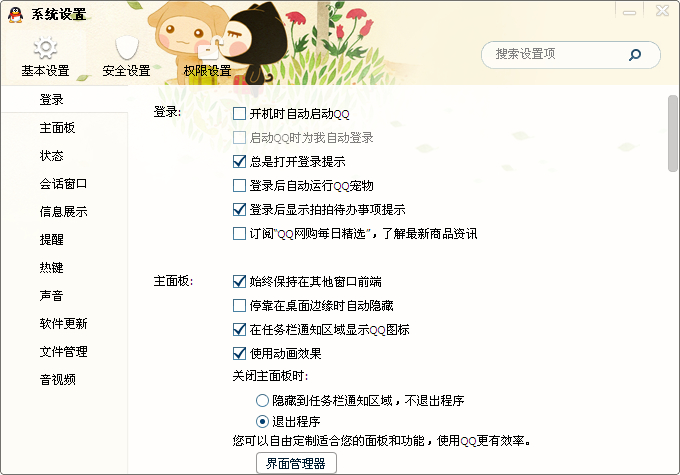 QQ怎樣禁止加入討論組？