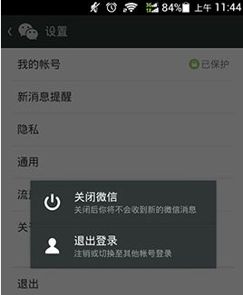 關(guān)閉微信和退出登錄有什么區(qū)別？