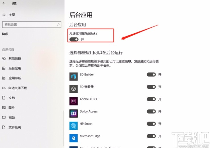 win10系統(tǒng)禁止部分程序在后臺運行的方法