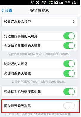 QQ同步最近聊天信息怎么取消？詳細教程介紹