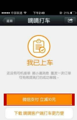 嘀嘀打車怎么用微信支付？微信支付流程