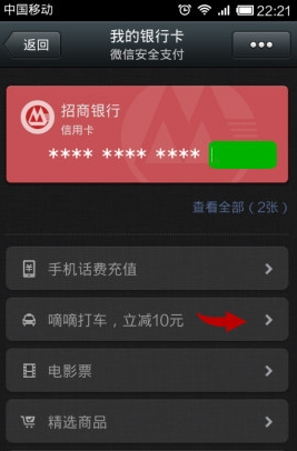 嘀嘀打車怎么用微信支付？微信支付流程