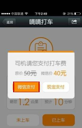 嘀嘀打車怎么用微信支付？微信支付流程