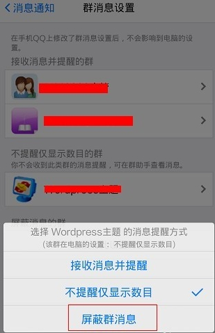 qq怎么屏蔽群消息？手機qq群消息設置教程