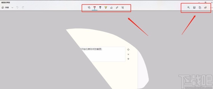 使用win10系統自帶的截圖工具屏幕截圖的方法
